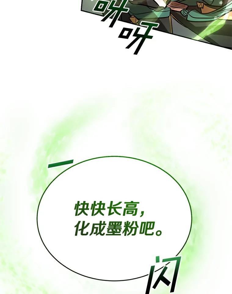 《舌尖上的魔法师》4.魔法阵 第102页