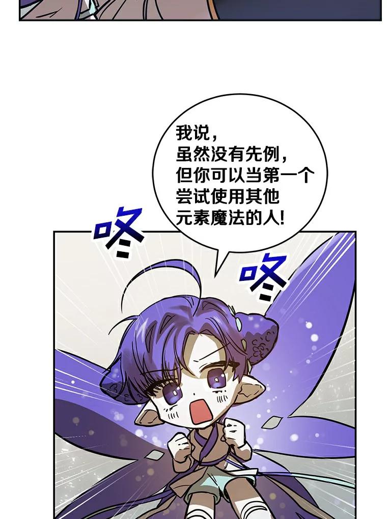 《舌尖上的魔法师》4.魔法阵 第87页