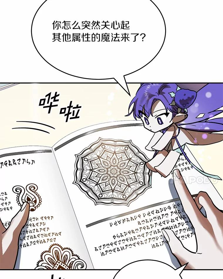 《舌尖上的魔法师》4.魔法阵 第58页