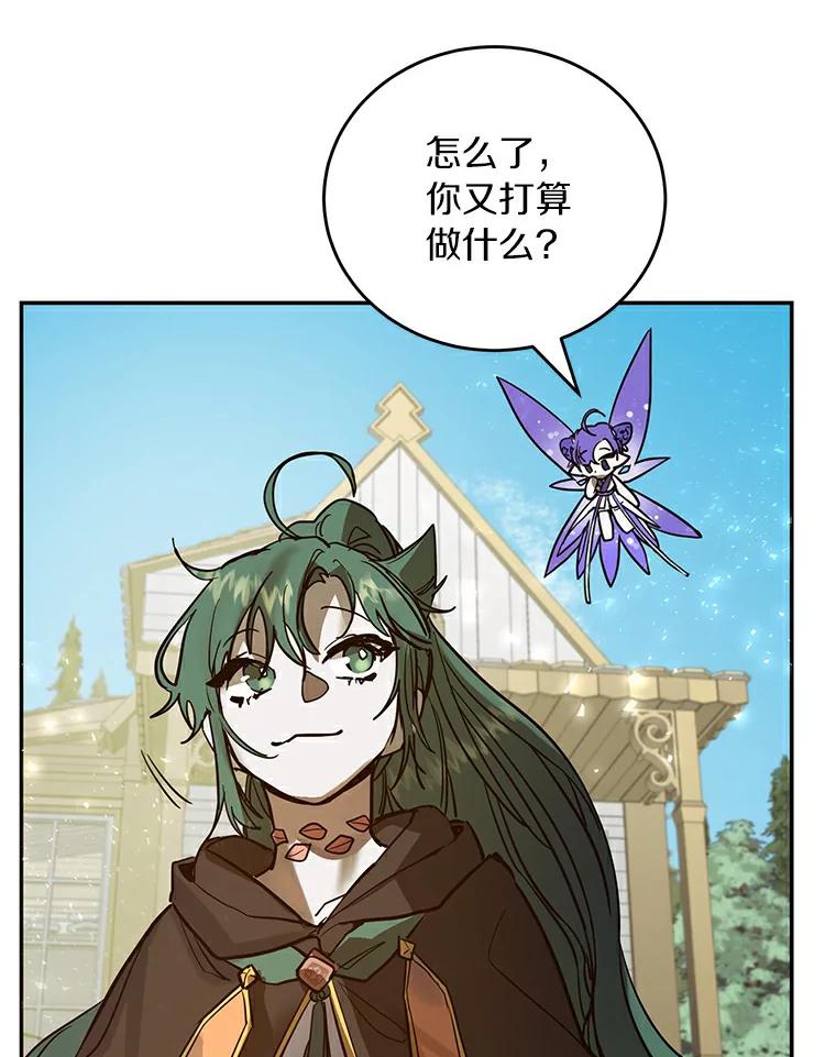 《舌尖上的魔法师》4.魔法阵 第96页