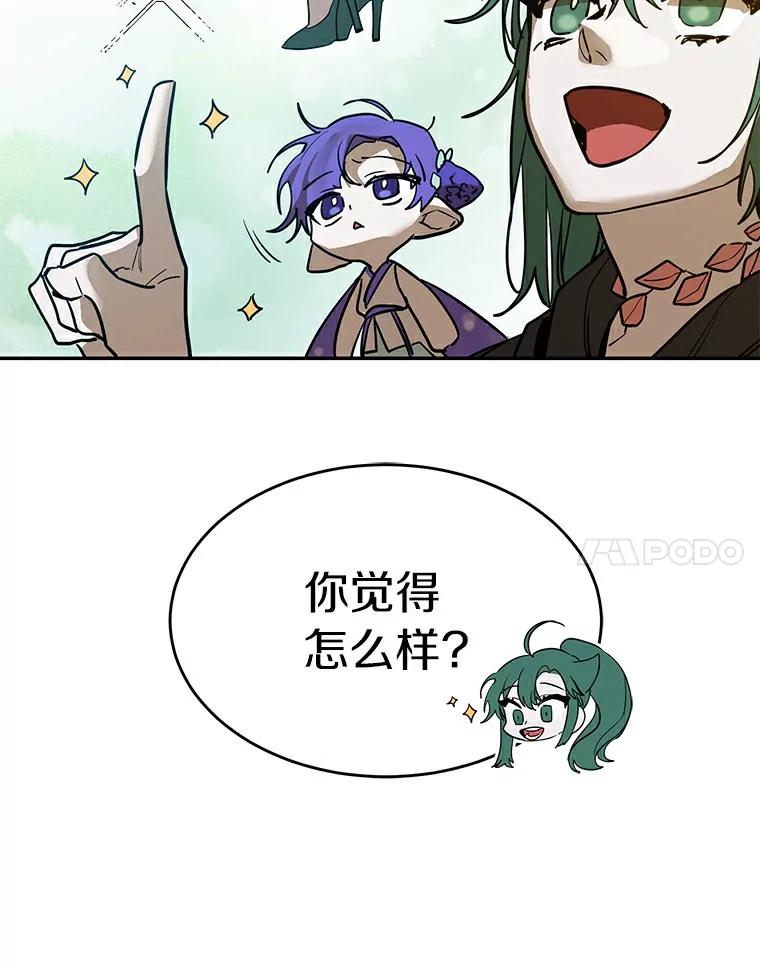 《舌尖上的魔法师》4.魔法阵 第75页