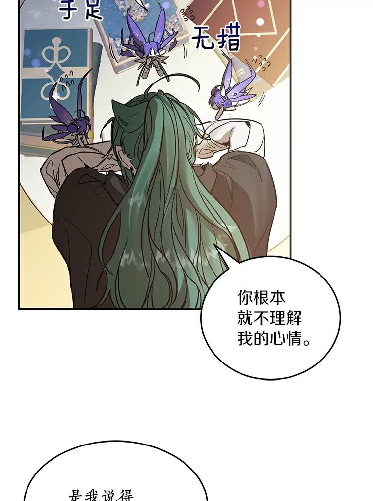 《舌尖上的魔法师》4.魔法阵 第83页
