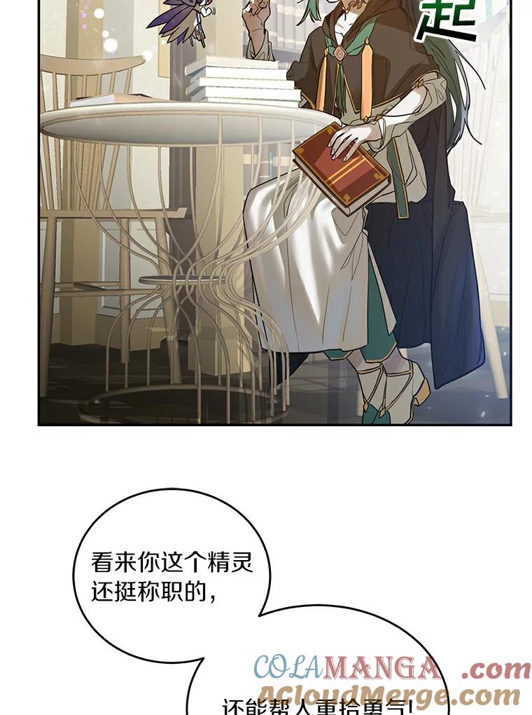《舌尖上的魔法师》4.魔法阵 第89页