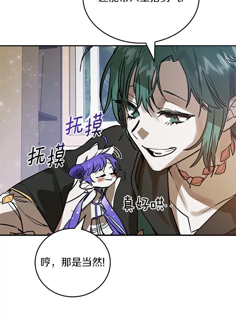 《舌尖上的魔法师》4.魔法阵 第90页