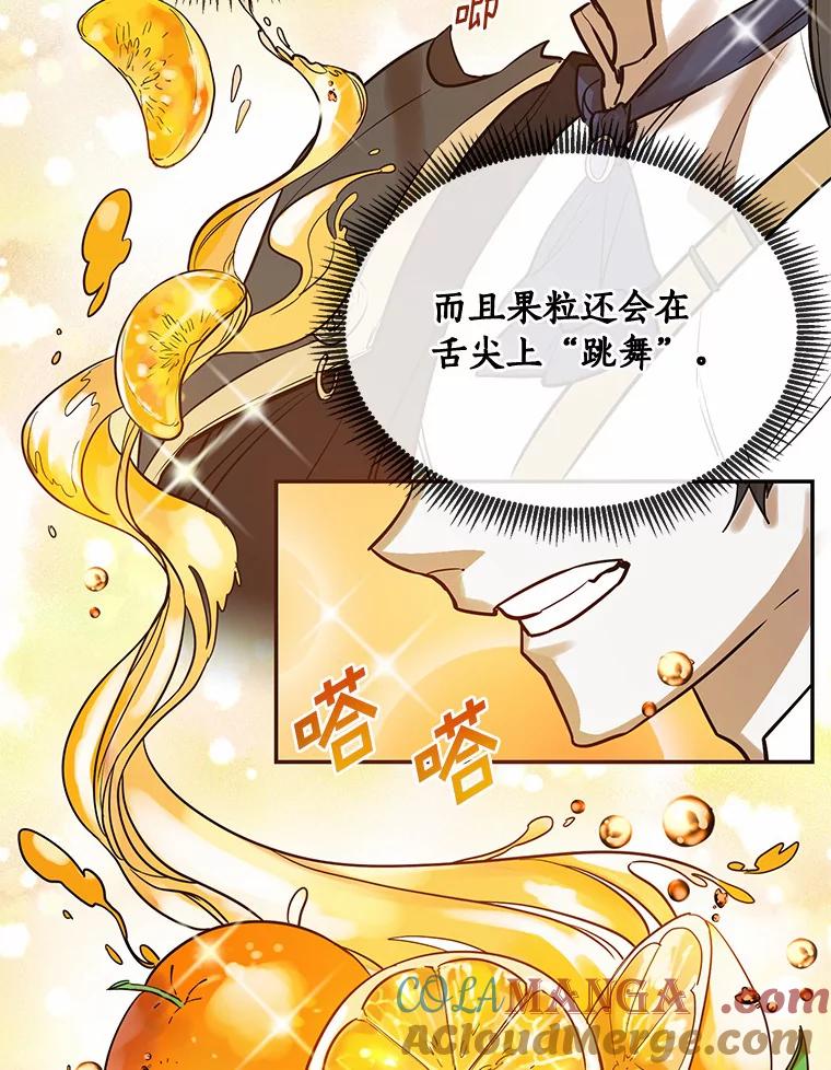 《舌尖上的魔法师》4.魔法阵 第33页
