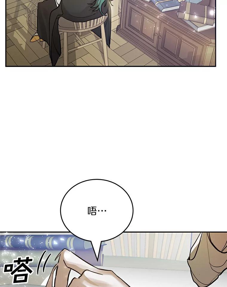 《舌尖上的魔法师》4.魔法阵 第92页