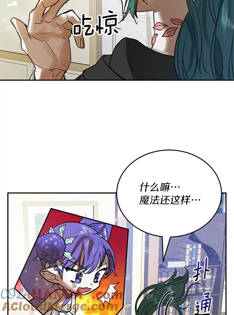 《舌尖上的魔法师》4.魔法阵 第81页