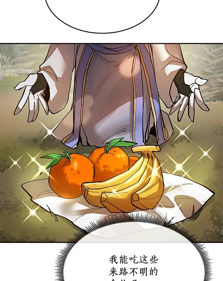 《舌尖上的魔法师》4.魔法阵 第4页
