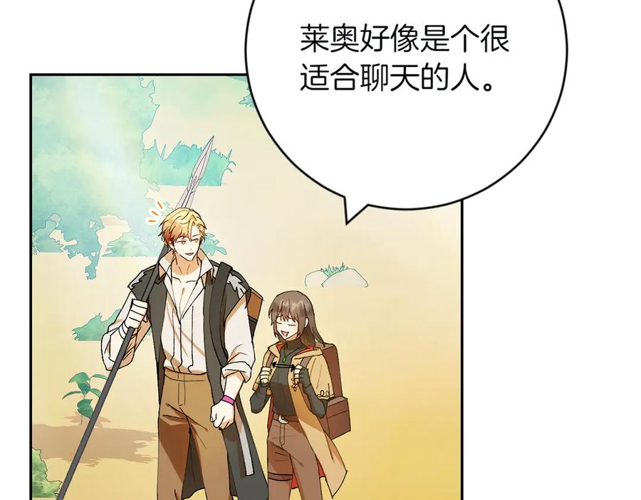 《和猛虎大人的恋爱旅行》第5话 拒绝美人计 第127页