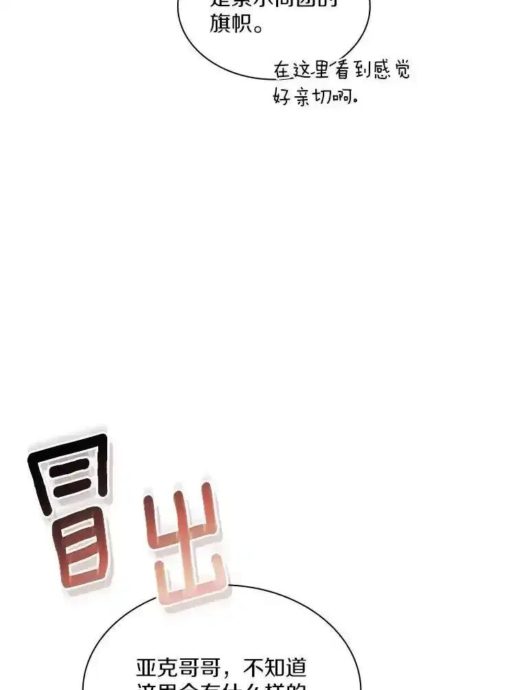 《当时不知道捡到宝了》55.寻找魔女 第60页