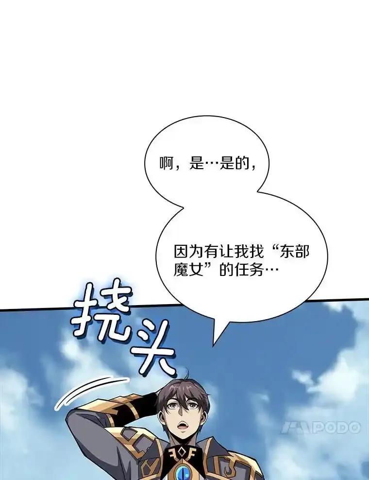 《当时不知道捡到宝了》55.寻找魔女 第110页