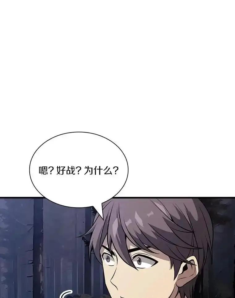 《当时不知道捡到宝了》55.寻找魔女 第24页