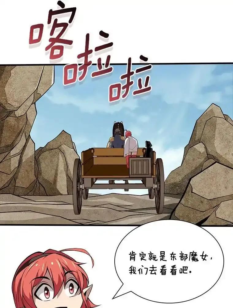 《当时不知道捡到宝了》55.寻找魔女 第95页