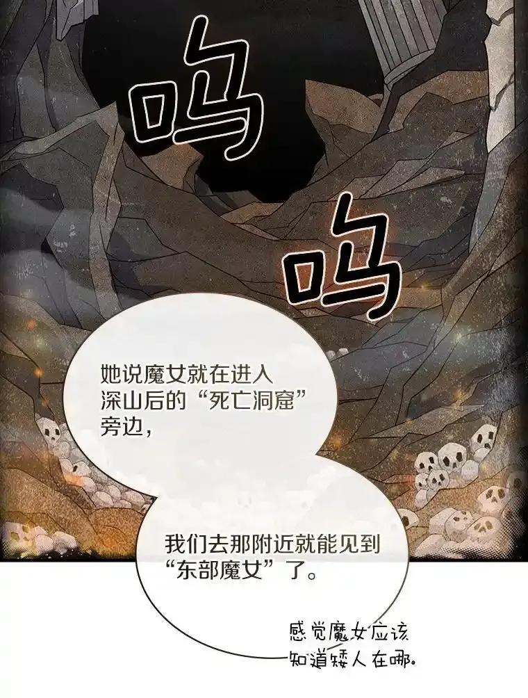 《当时不知道捡到宝了》55.寻找魔女 第92页