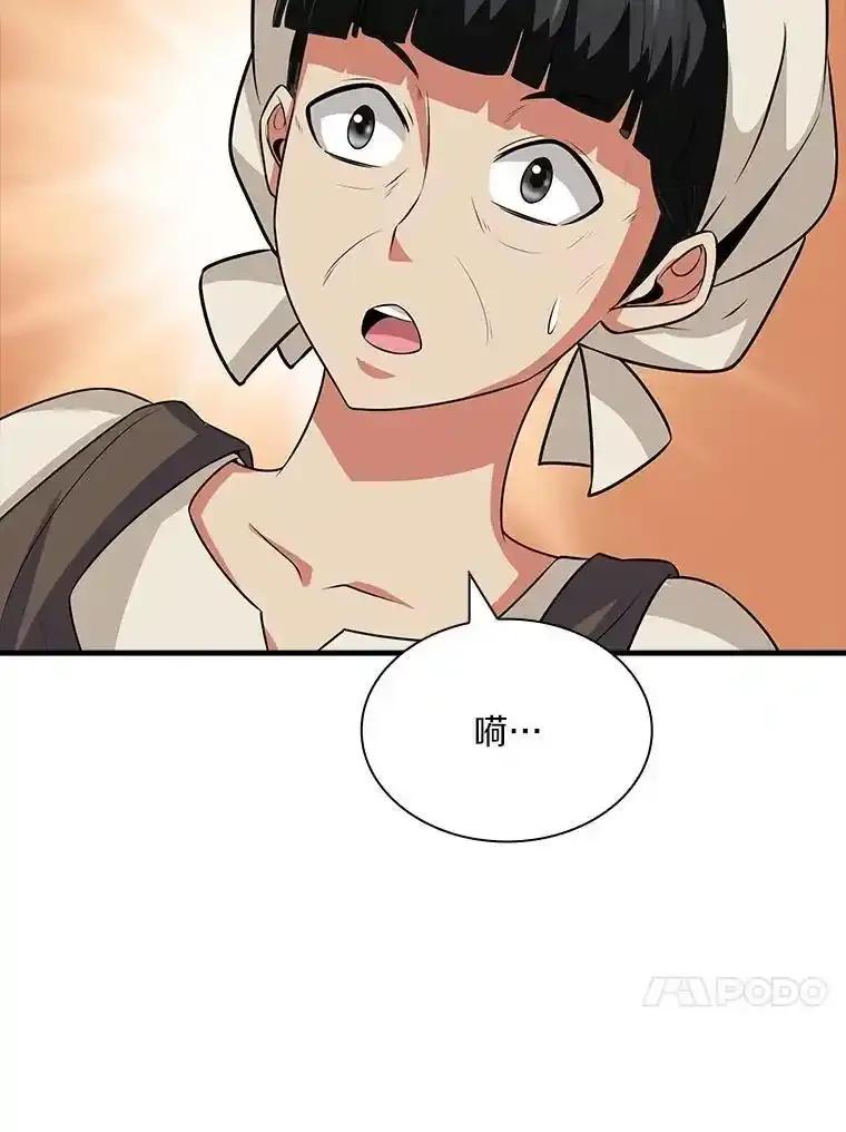 《当时不知道捡到宝了》55.寻找魔女 第80页