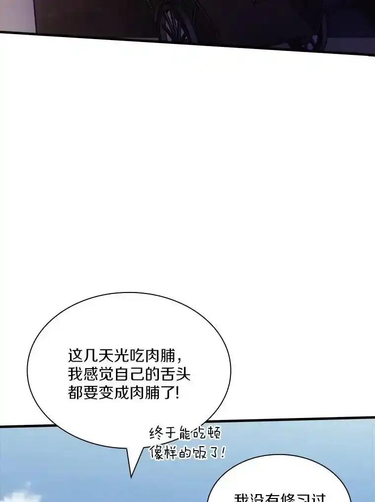 《当时不知道捡到宝了》55.寻找魔女 第47页