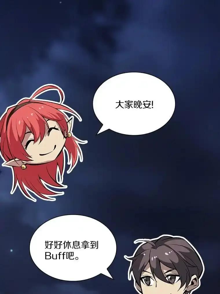 《当时不知道捡到宝了》55.寻找魔女 第43页