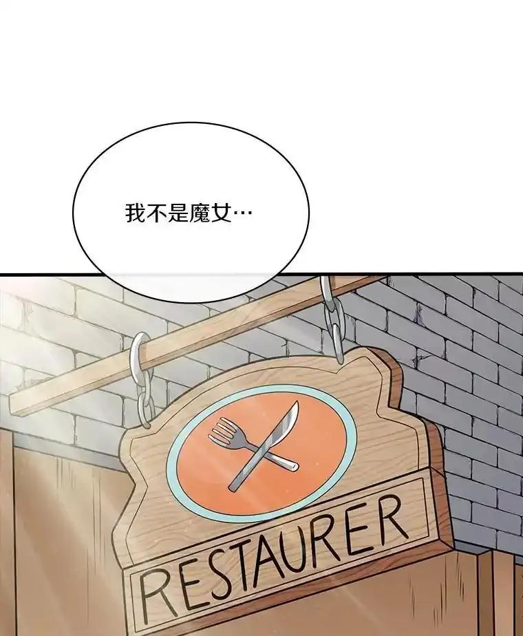 《当时不知道捡到宝了》55.寻找魔女 第83页