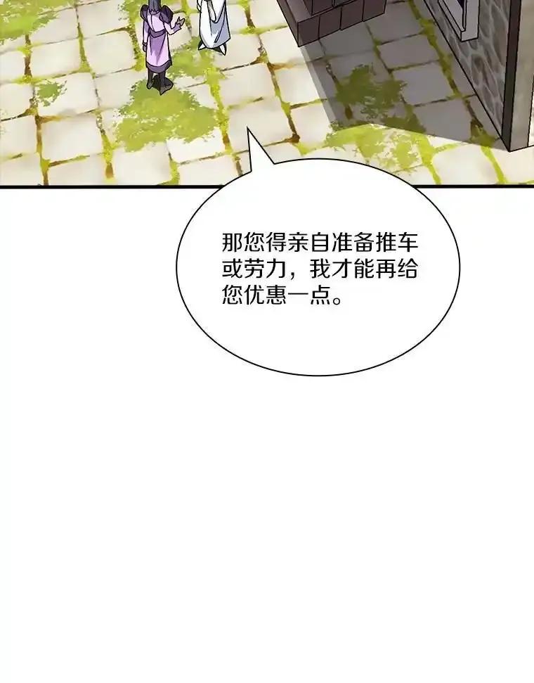 《当时不知道捡到宝了》55.寻找魔女 第55页
