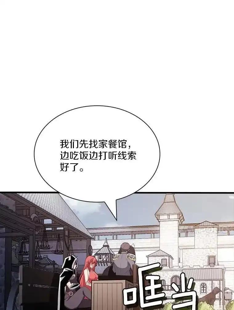 《当时不知道捡到宝了》55.寻找魔女 第64页