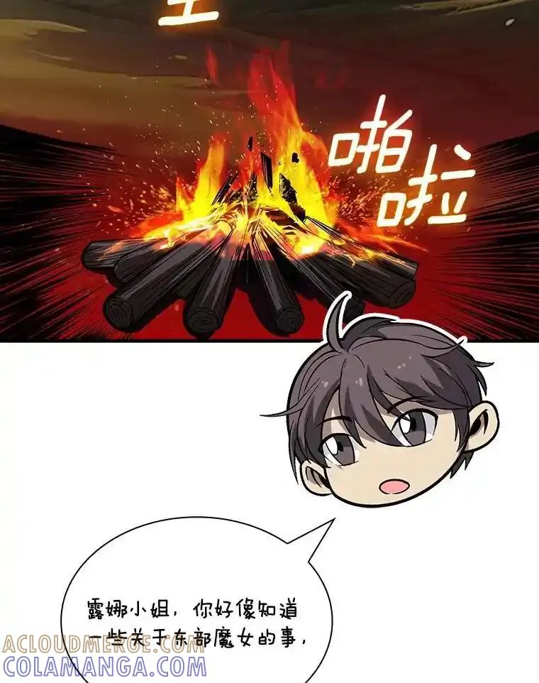 《当时不知道捡到宝了》55.寻找魔女 第21页