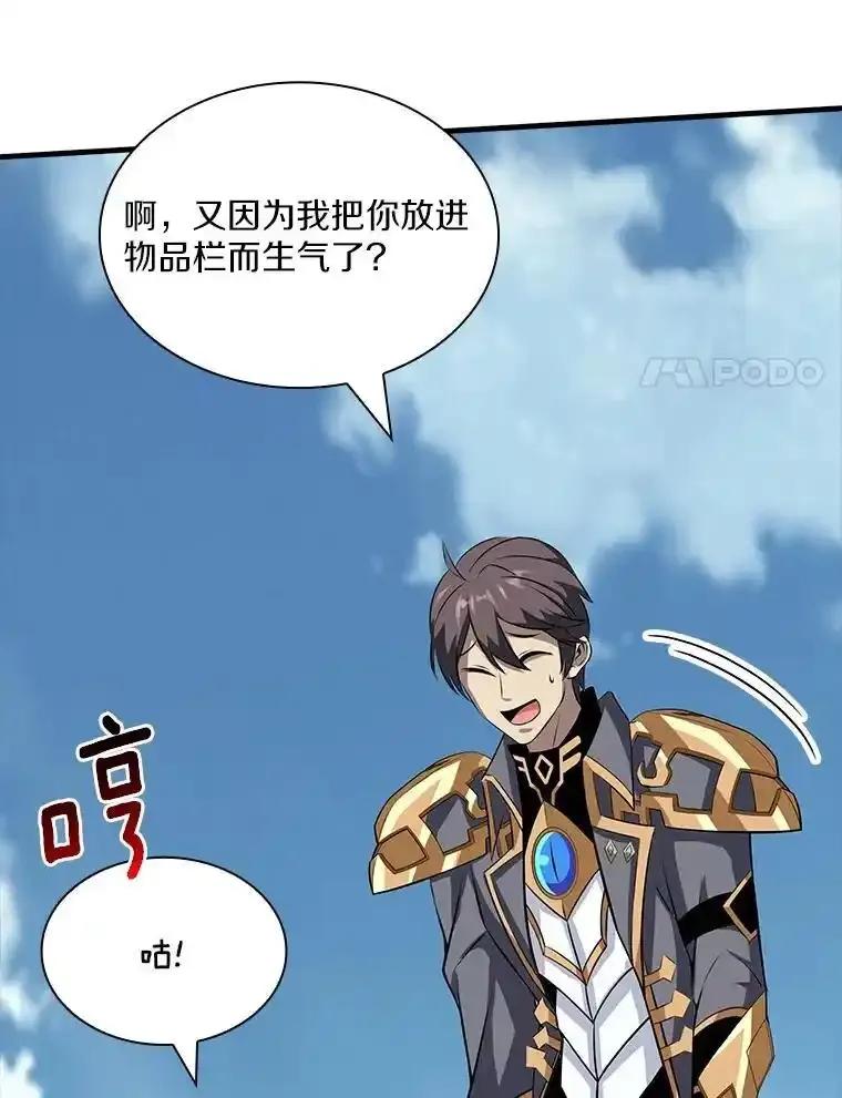 《当时不知道捡到宝了》55.寻找魔女 第104页