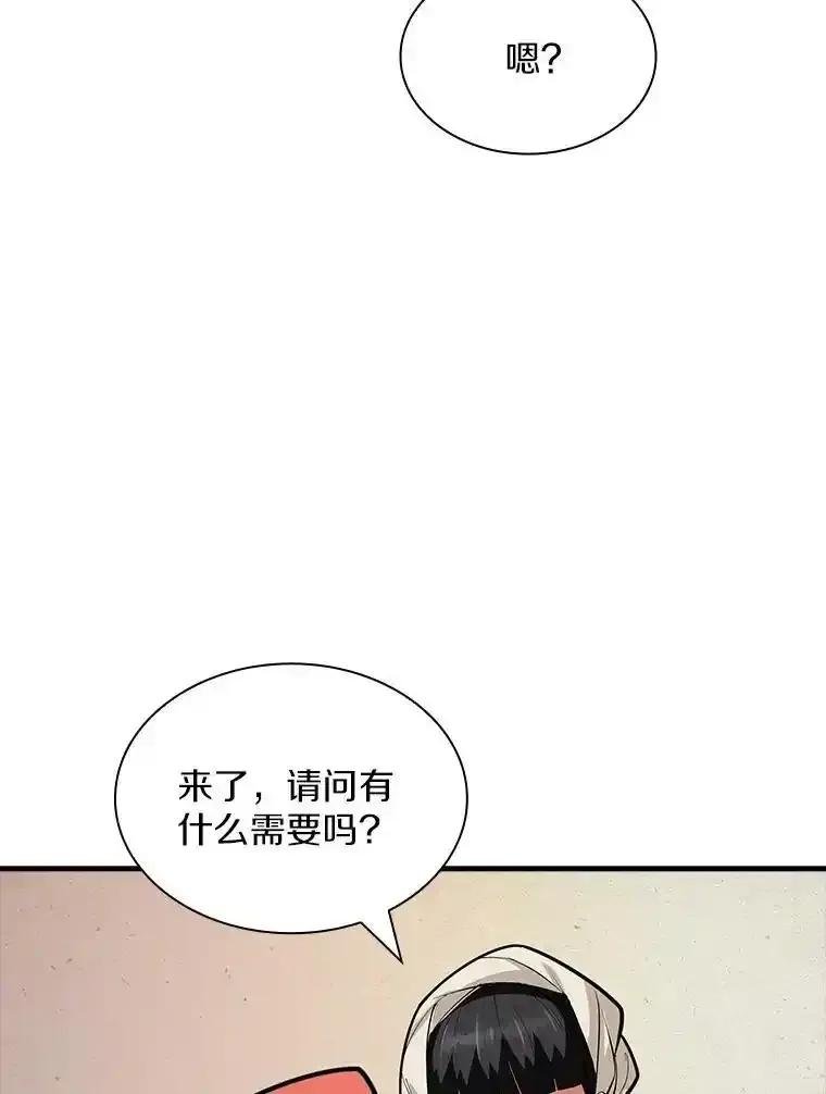 《当时不知道捡到宝了》55.寻找魔女 第76页