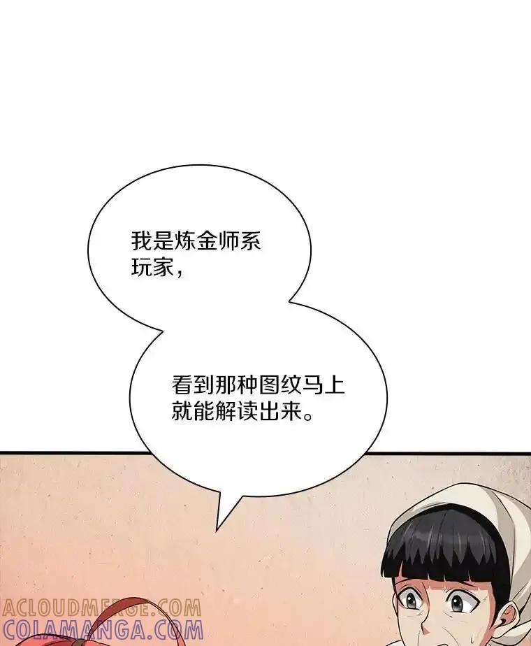 《当时不知道捡到宝了》55.寻找魔女 第81页