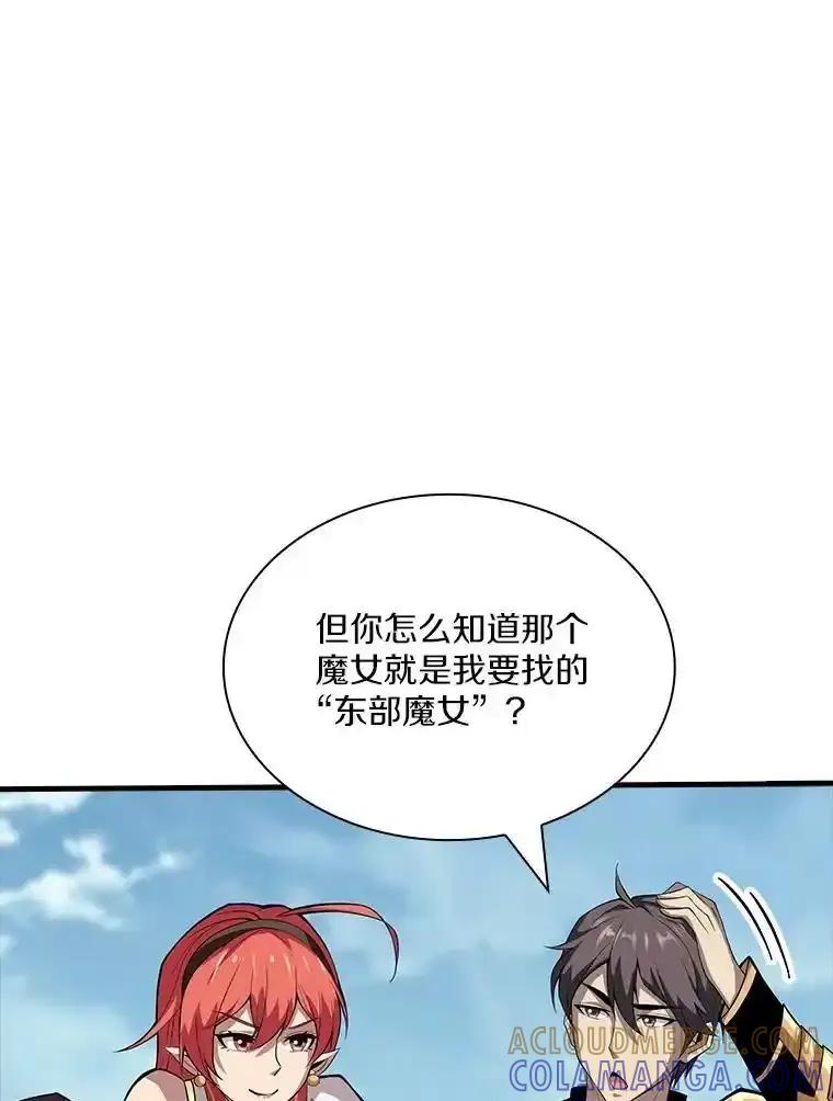 《当时不知道捡到宝了》55.寻找魔女 第93页