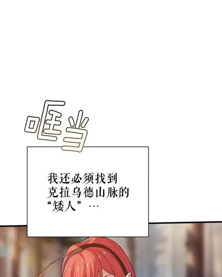 《当时不知道捡到宝了》55.寻找魔女 第8页