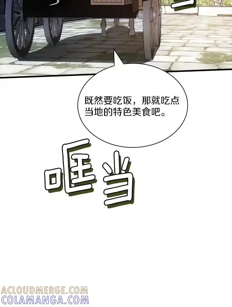 《当时不知道捡到宝了》55.寻找魔女 第65页