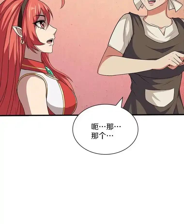 《当时不知道捡到宝了》55.寻找魔女 第82页