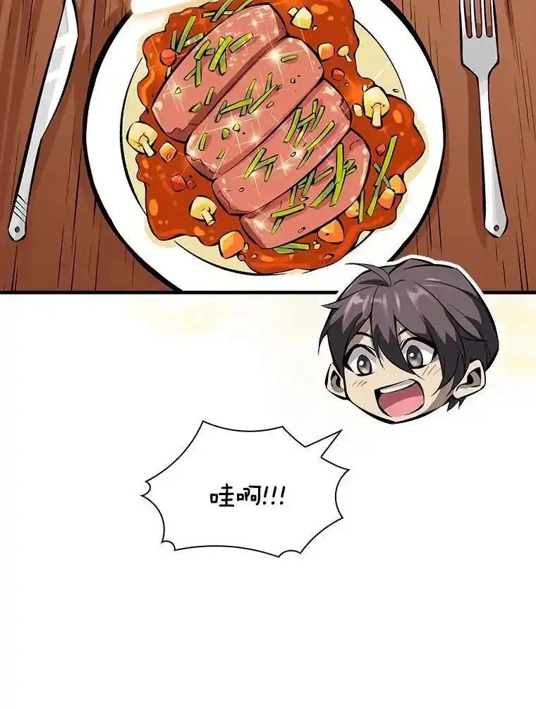 《当时不知道捡到宝了》55.寻找魔女 第67页