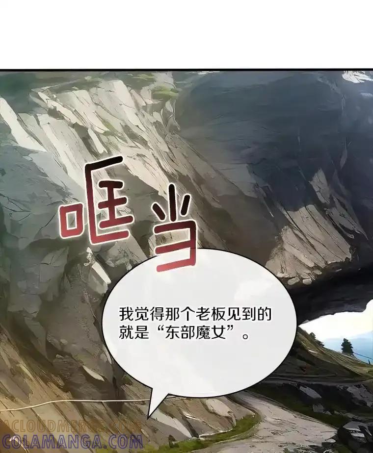 《当时不知道捡到宝了》55.寻找魔女 第85页