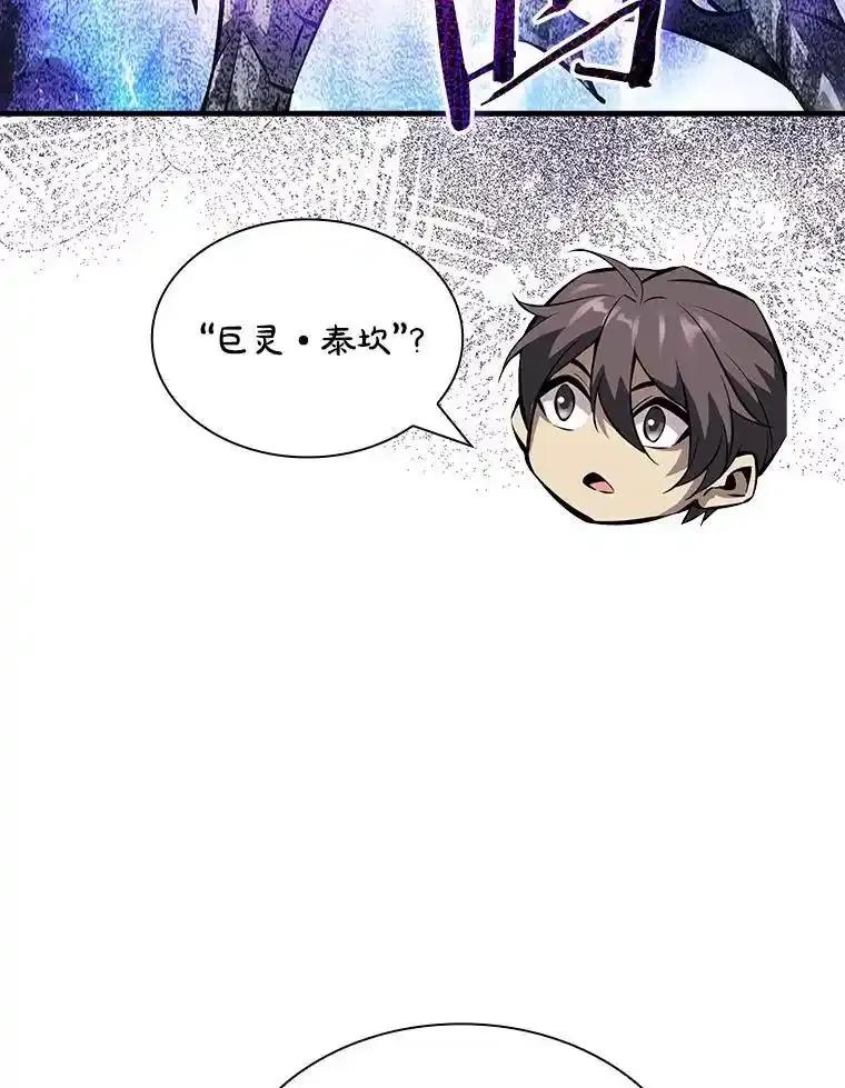 《当时不知道捡到宝了》56.魔女的心脏 第104页