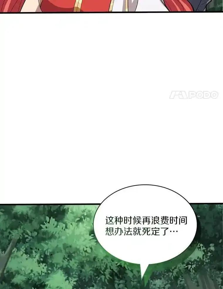 《当时不知道捡到宝了》56.魔女的心脏 第12页