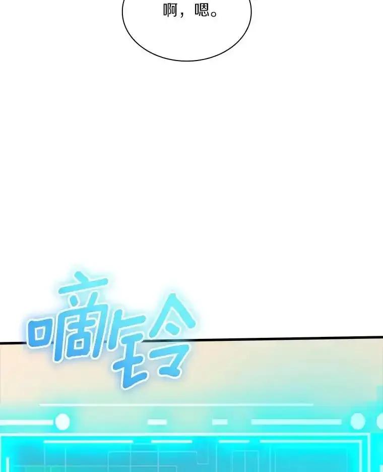 《当时不知道捡到宝了》56.魔女的心脏 第124页