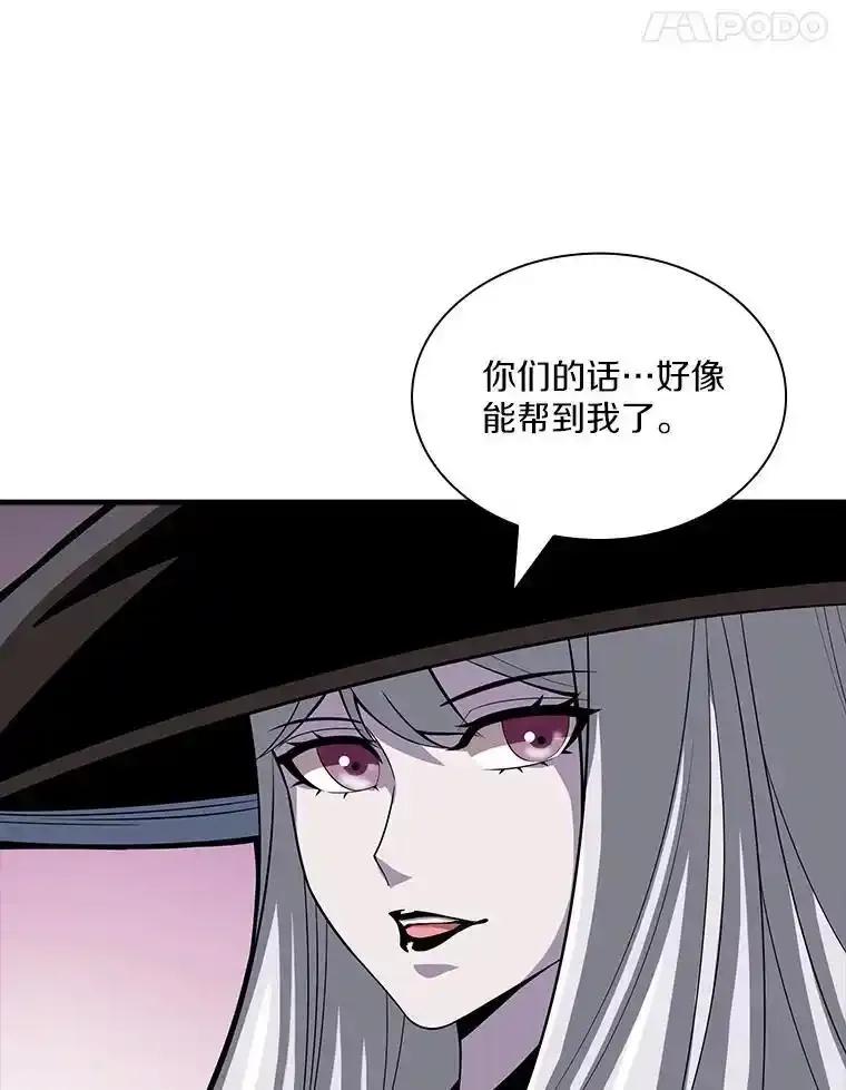 《当时不知道捡到宝了》56.魔女的心脏 第99页