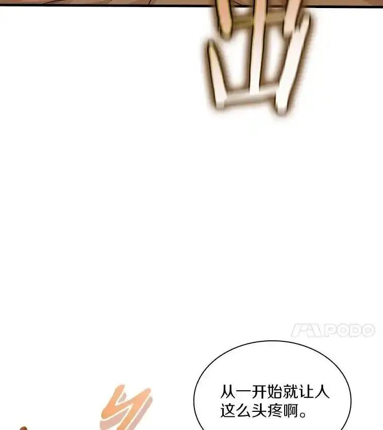 《当时不知道捡到宝了》56.魔女的心脏 第4页