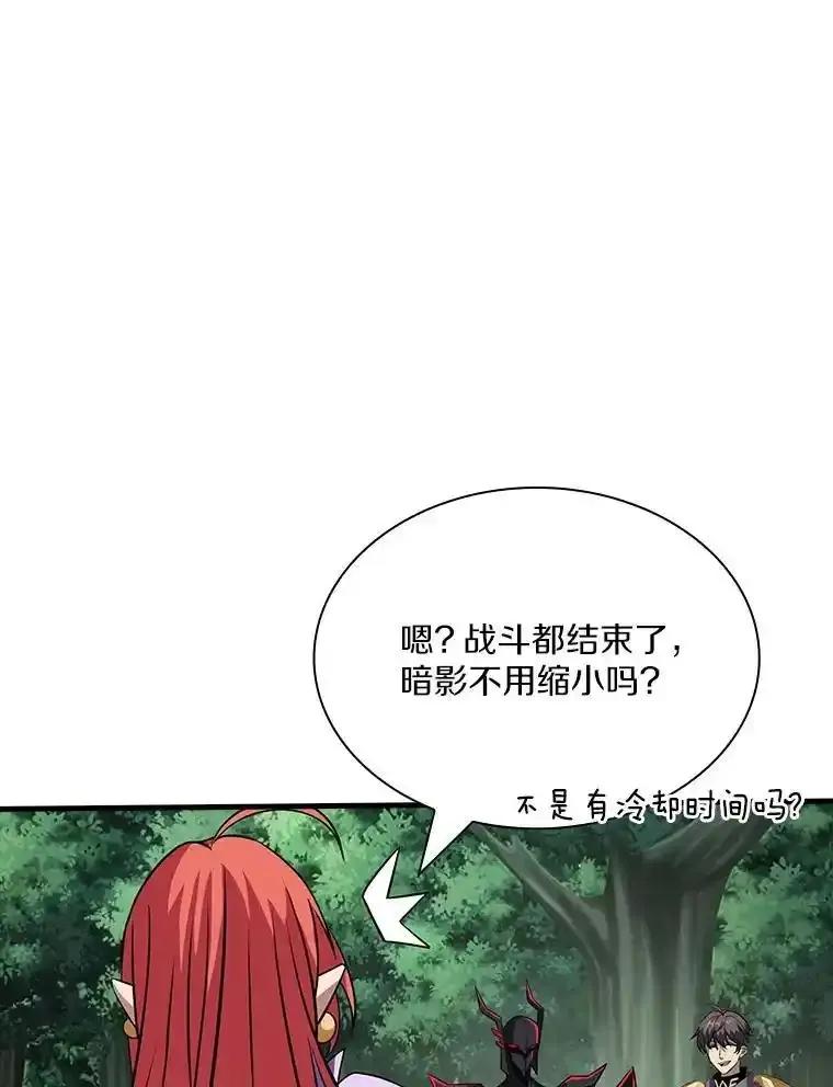 《当时不知道捡到宝了》56.魔女的心脏 第87页