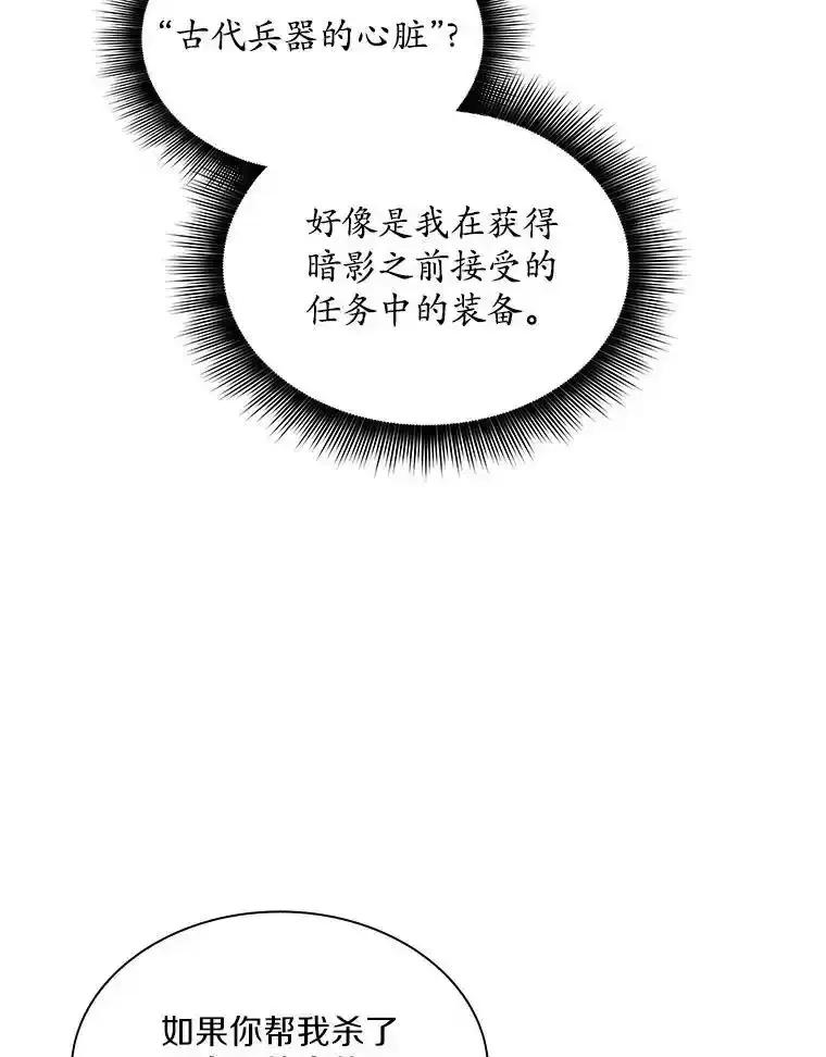 《当时不知道捡到宝了》56.魔女的心脏 第110页