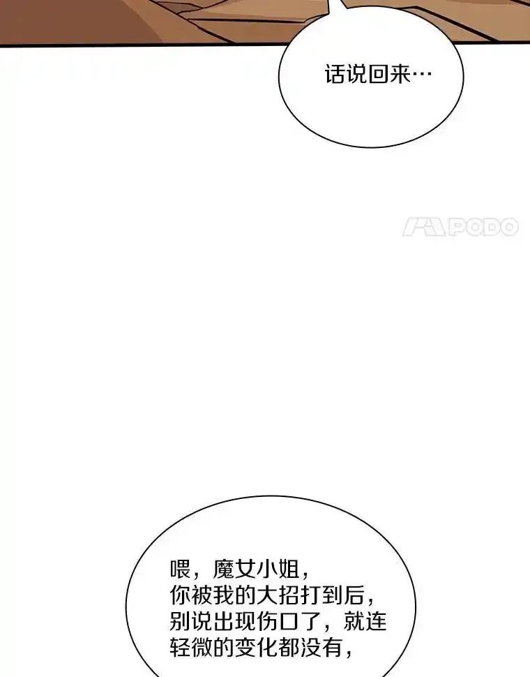 《当时不知道捡到宝了》56.魔女的心脏 第92页