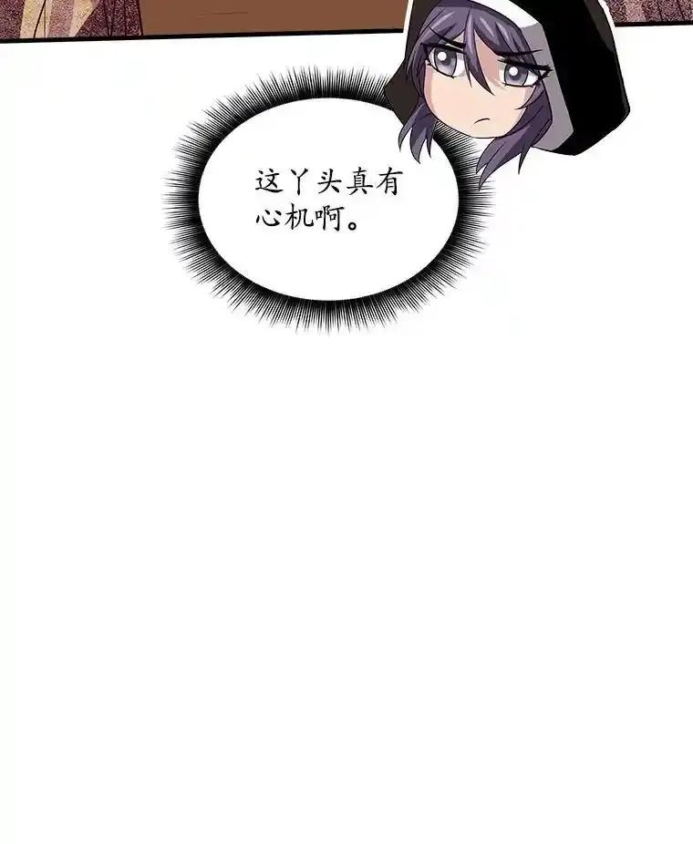 《当时不知道捡到宝了》56.魔女的心脏 第130页