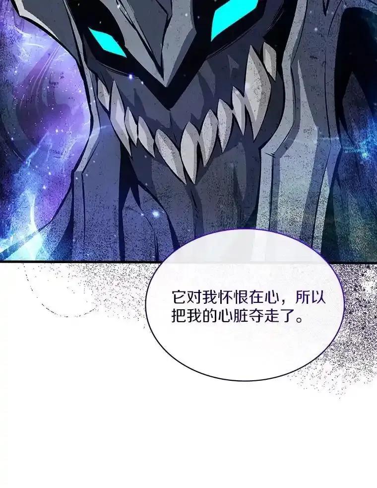 《当时不知道捡到宝了》56.魔女的心脏 第108页