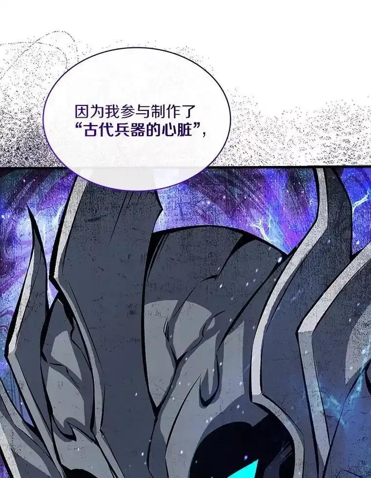 《当时不知道捡到宝了》56.魔女的心脏 第107页