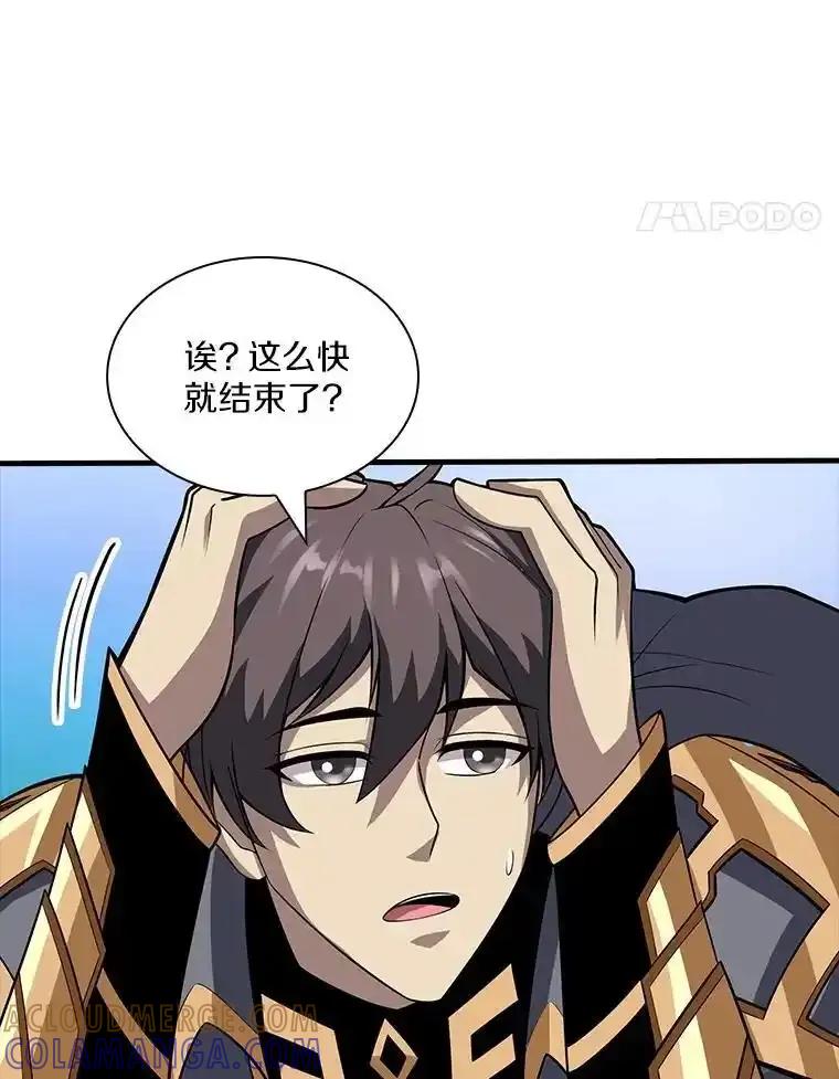 《当时不知道捡到宝了》56.魔女的心脏 第69页