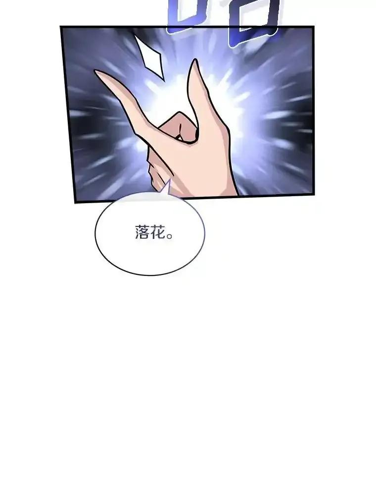 《当时不知道捡到宝了》56.魔女的心脏 第76页