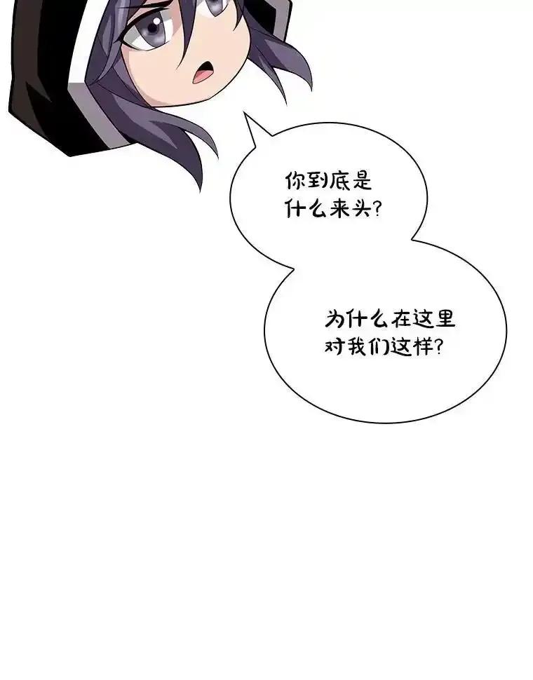 《当时不知道捡到宝了》56.魔女的心脏 第96页