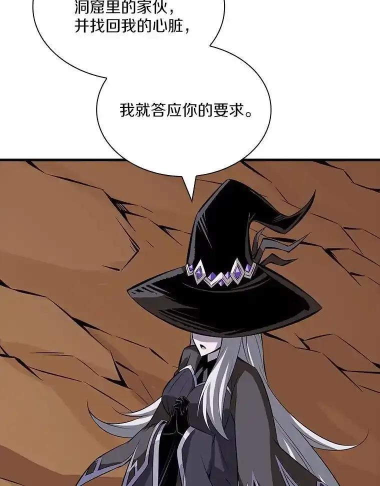 《当时不知道捡到宝了》56.魔女的心脏 第111页