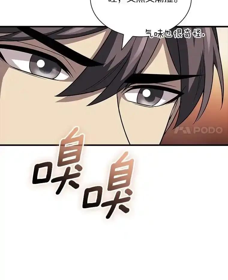 《当时不知道捡到宝了》56.魔女的心脏 第122页